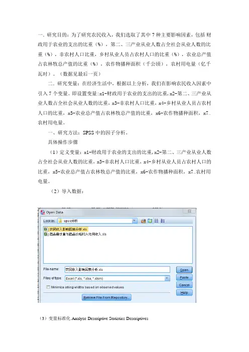 spss因子分析实例
