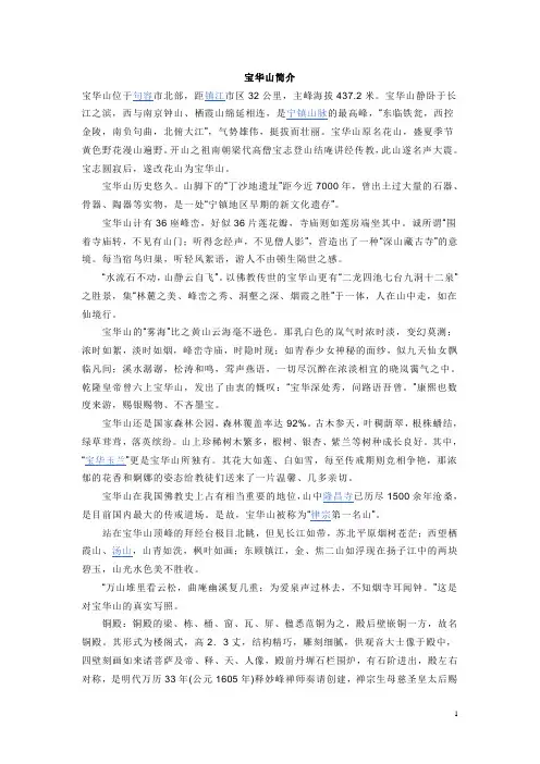 宝华山介绍
