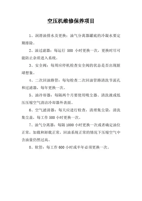 空压机维护保养