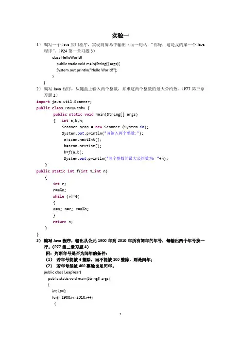 java总复习实验题
