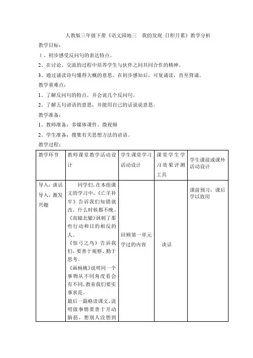 小学语文_语文 三年级下册园地三 我的发现 日积月累教学设计学情分析教材分析课后反思