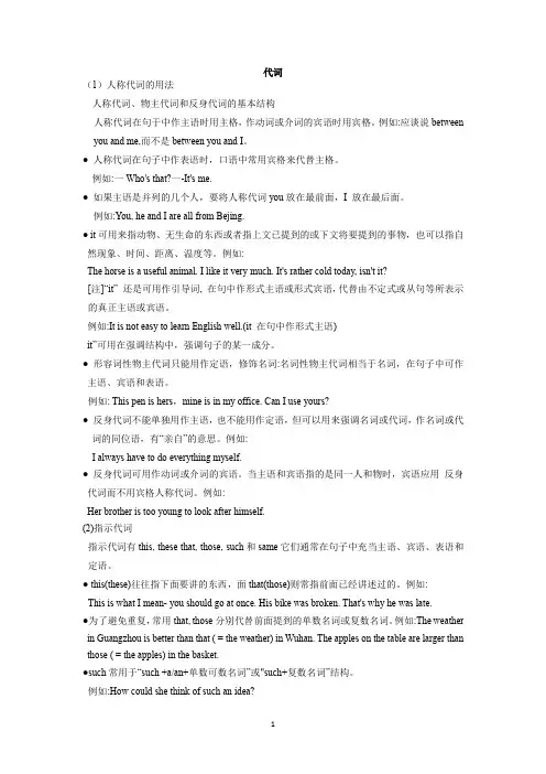 中考英语语法复习代词