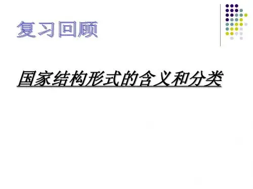 美国的联邦制