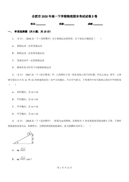 合肥市2020年高一下学期物理期末考试试卷D卷