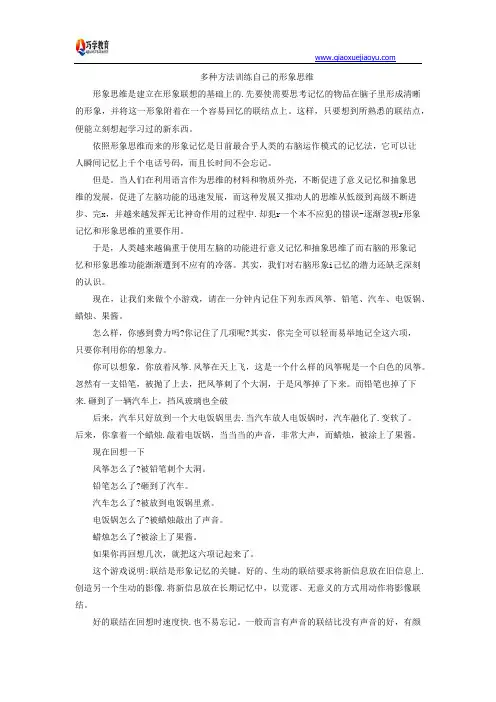多种方法训练自己的形象思维