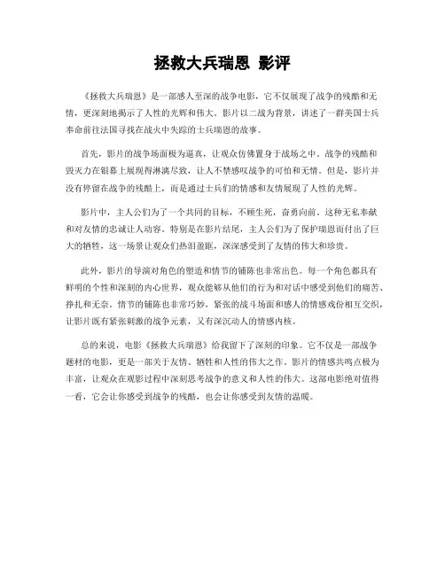 拯救大兵瑞恩 影评