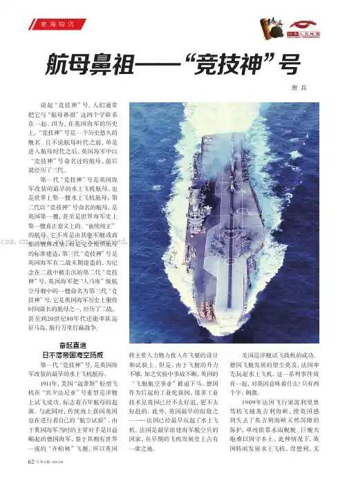 航母鼻祖——“竞技神”号