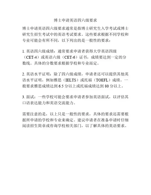 博士申请英语四六级要求