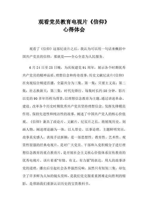 信仰心得体会2范文