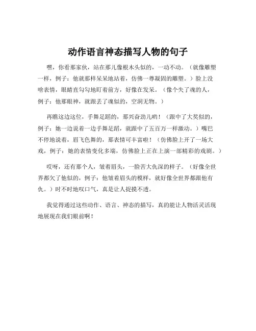 动作语言神态描写人物的句子