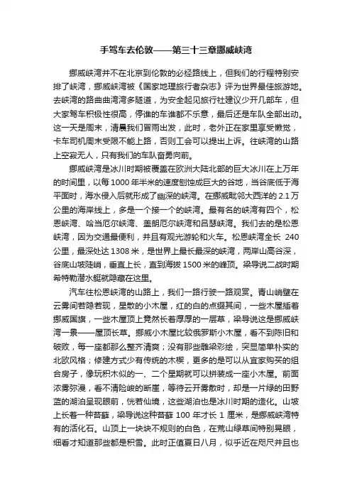 手驾车去伦敦——第三十三章挪威峡湾