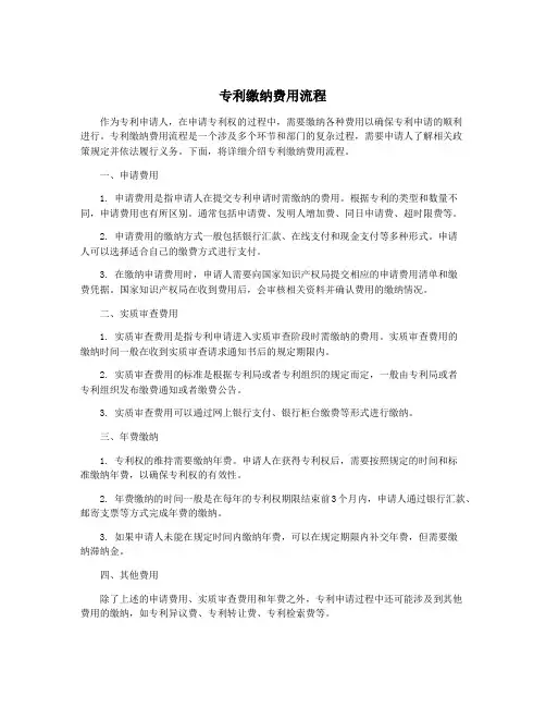 专利缴纳费用流程