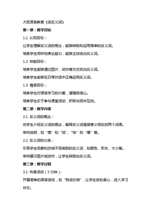 大班语言教案《说反义词》