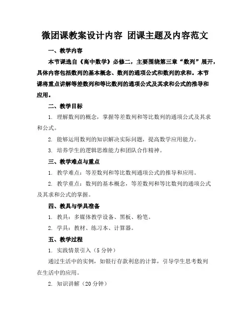 微团课教案设计内容团课主题及内容范文