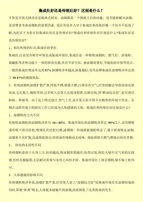 集成灶好还是传统灶好？区别是什么？