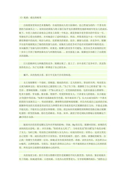 用心理学的分析电影《黑天鹅》