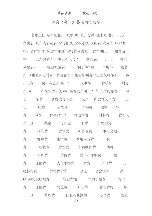 注会会计英语词汇