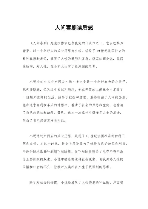 人间喜剧读后感