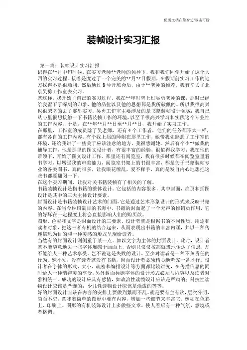 装帧设计实习汇报