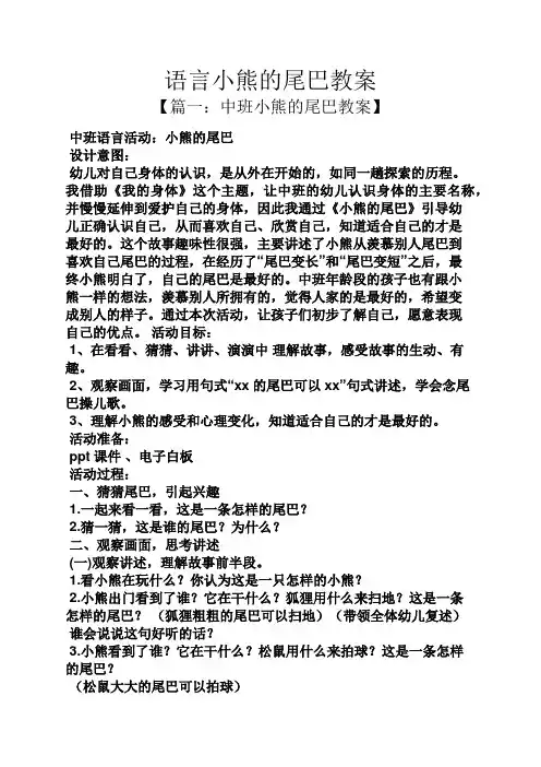 语言小熊的尾巴教案