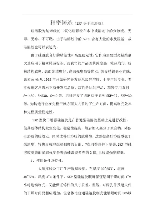 快干硅溶胶在精密铸造的作用