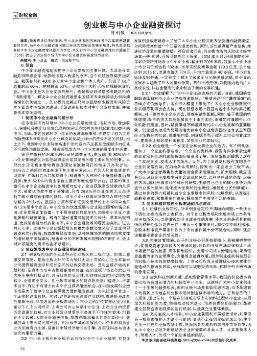 创业板与中小企业融资探讨