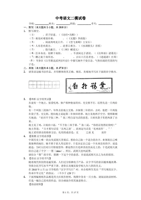 山西省太原市中考语文二模试卷(含答案)