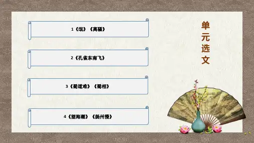 【对比阅读】《氓》《孔雀东南飞》比较阅读课“欲把深情说与谁” 统编版高中语文选择性必修下