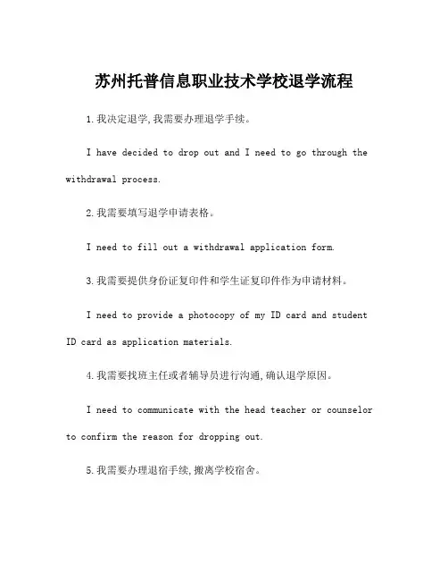苏州托普信息职业技术学校退学流程
