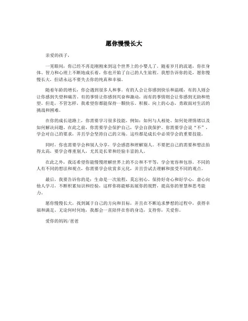 愿你慢慢长大