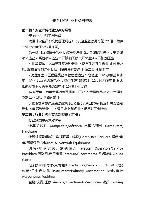 安全评价行业分类对照表