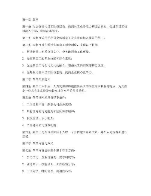 员工帮带管理制度