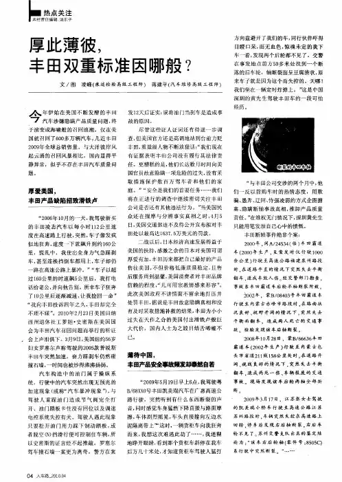厚此薄彼,丰田双重标准因哪般？