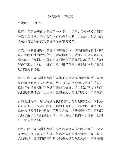 参观感谢信的范文