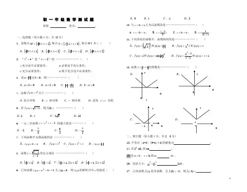 职高高一上第二次月考数学试题及答案
