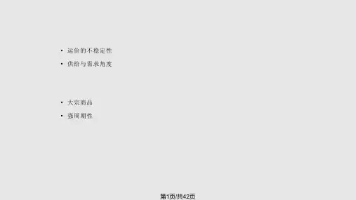 集装箱海运运费PPT课件