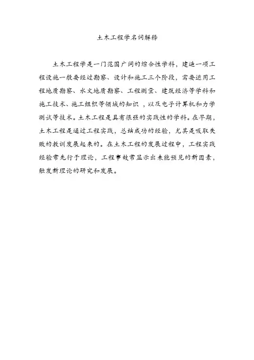 土木工程学名词解释
