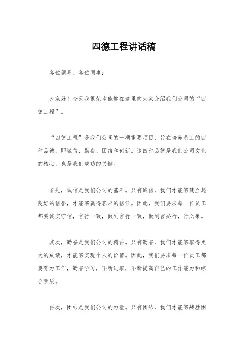 四德工程讲话稿