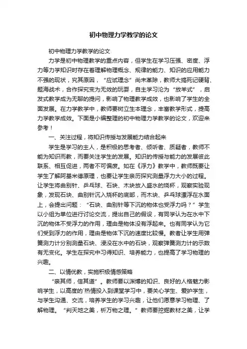 初中物理力学教学的论文