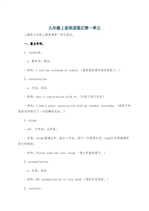 九年级上册英语笔记第一单元