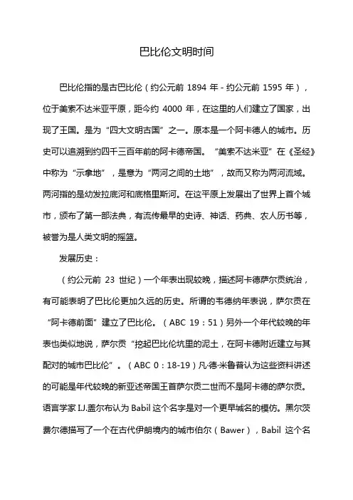巴比伦文明时间