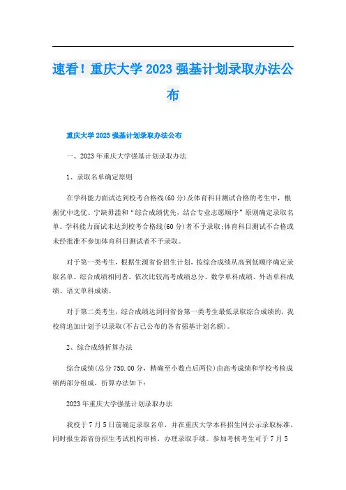速看!重庆大学2023强基计划录取办法公布