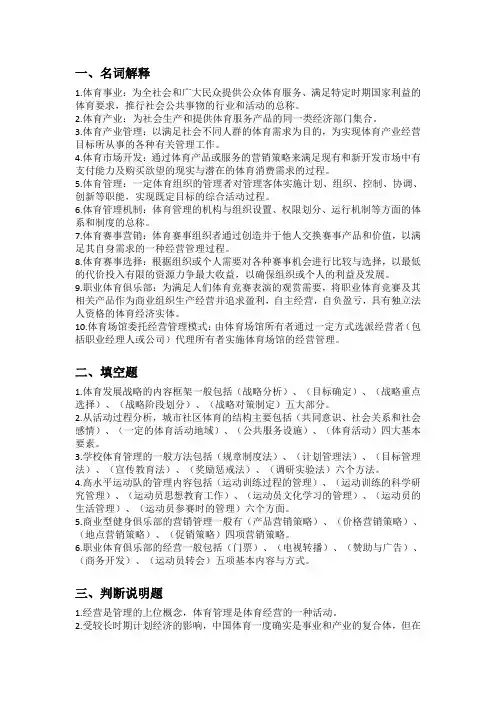 体育管理学