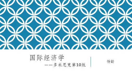 国际经济学3 - 国际贸易的标准理论