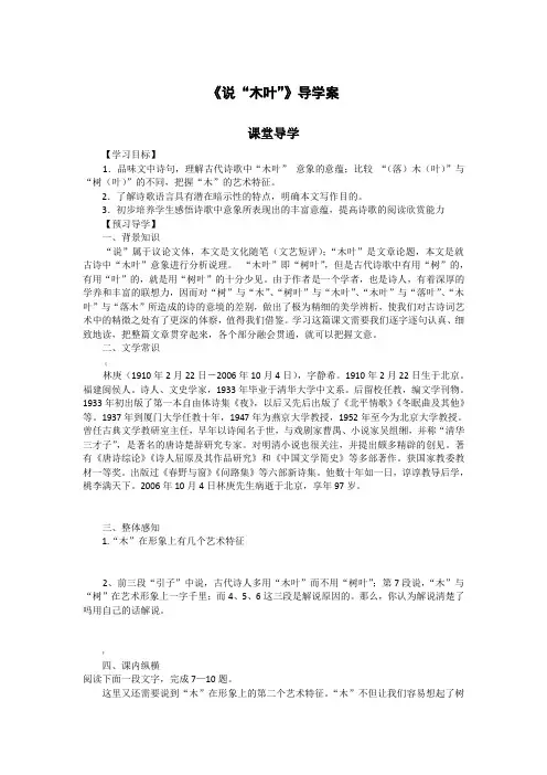 说木叶导学案及答案