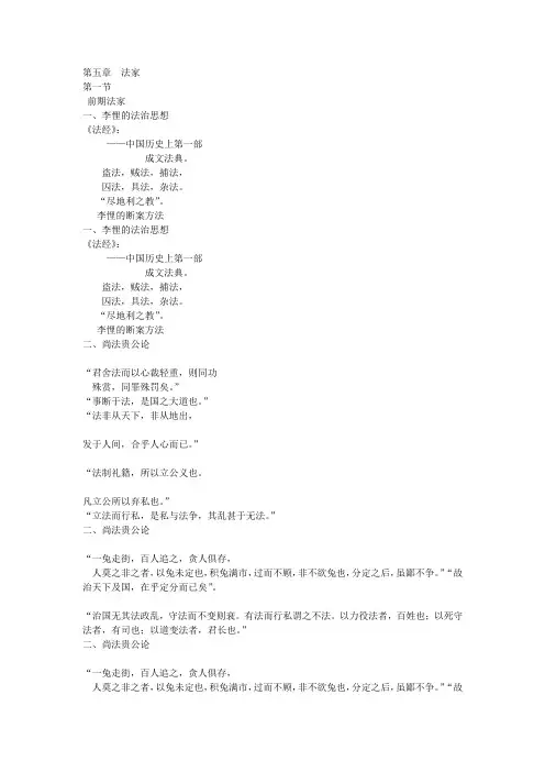 中国古代管理思想