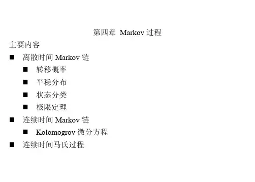 随机过程(七)-马氏链