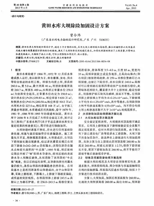 黄田水库大坝除险加固设计方案