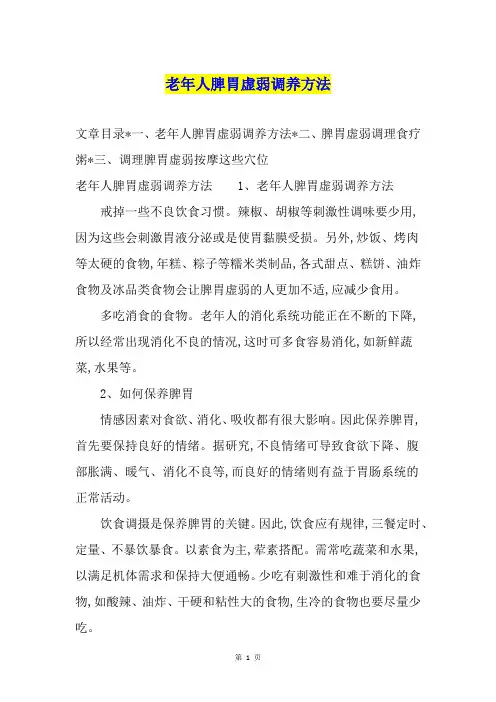 老年人脾胃虚弱调养方法