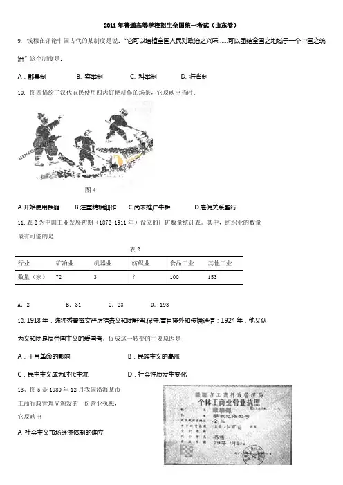 2011年高考山东文综历史及答案